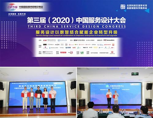 首都科技社團積極亮相2020年服貿會，深化國際科技交流合作