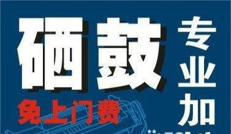 專業(yè)打印機維修與硒鼓加粉服務，免上門費，技術可靠